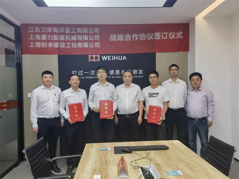 精诚合作 互惠共赢 | 江苏卫华与上：懒、上海创未达成战略合作